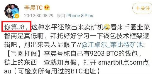 李晨比特币5个亿爆仓怎么翻身？比特币大佬李晨事件梳理-第3张图片-交易所